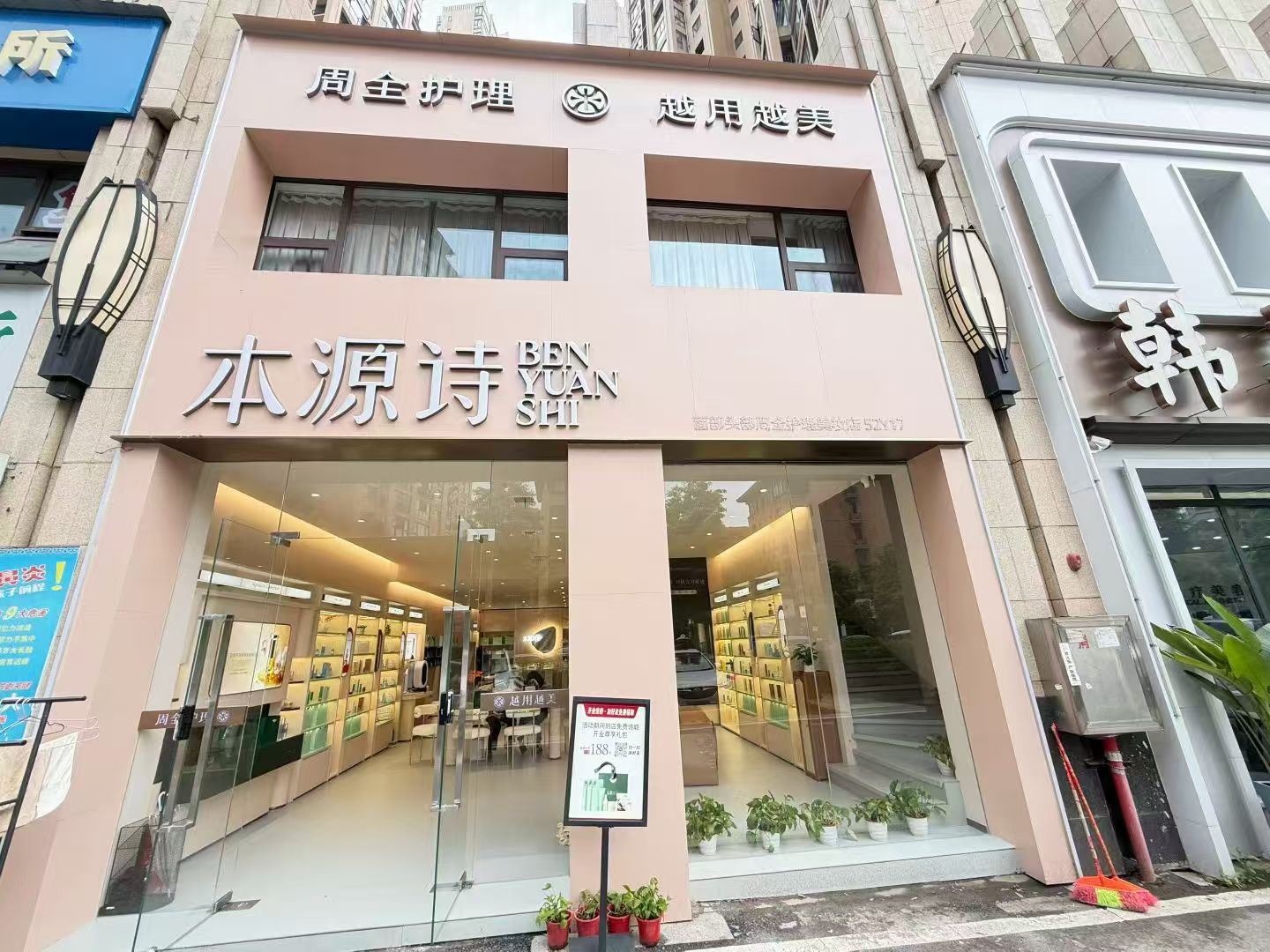 本源诗-全国首家100店-众之艺出品